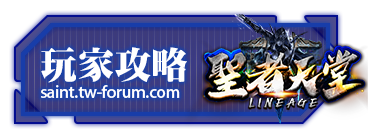 玩家攻略