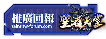 推廣回報