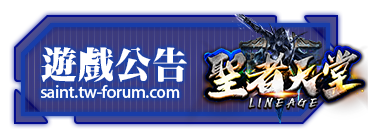遊戲公告